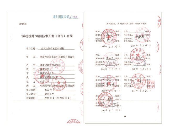 首批湖南省"揭榜掛帥"項目</br>(以“優秀”成績驗收)